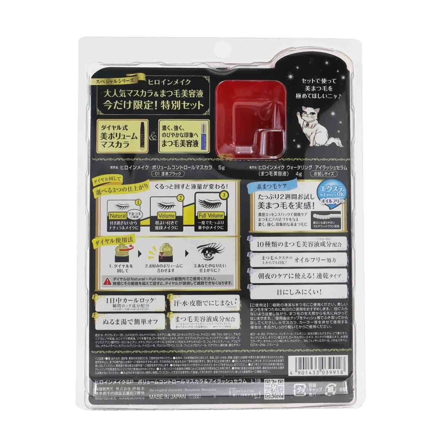 KISS ME Heroine Make SP Heroine Make Volume Control Mascara & Watering Eyelash Serum Set - # 01 Black 2pcs 2 KISS ME Heroine Make SP Heroine Make Volume Control Mascara & Watering Eyelash Serum Set - # 01 Black 2pcs - Image 2